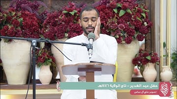 تلاوة من الذكر الحكيم - القارىء الأستاذ علي محمد أبوالسعود - تاج الولاية - 1446 هـ