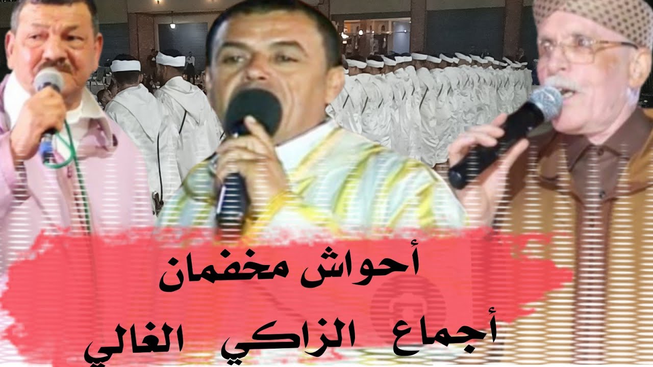 🔴حوار جميل ورئع بين اجماع مولاي الغالي والزاكي مع احواش مخفمان بأساكي 🌺🌺🌺🌺