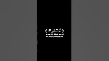 كروما شاشة سوداء قرآن كريم 🌿تلاوة من سورة النساء 🌿القارئ فادي الدالي🌿