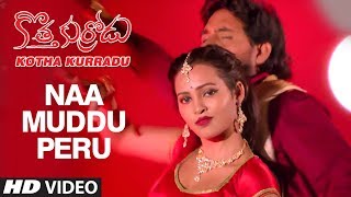 Naa Muddu Peru Full Video Song | Kotha Kurradu Video Songs | Sriram, Priya Naidu | Sai Yelender  Image