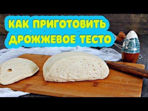 Как приготовить дрожжевое тесто. Простой рецепт универсального теста =)))