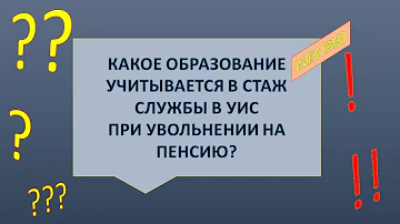 Что входит в стаж службы в мвд