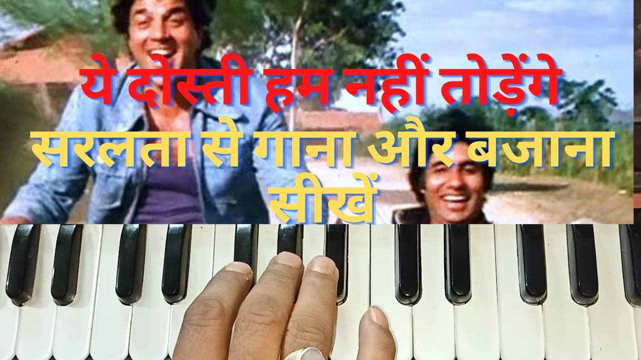        how to play Ye dosti hum nahi todenge on Harmonium