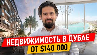 Недвижимость в Дубае от $140 000. Недвижимость в Дубае с личным пляжем в проекте Azizi Riviera.