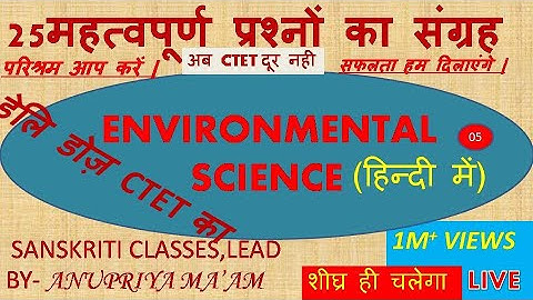 CTET| ENVIRONMENTAL SCIENCE 05 | SSC | RRB| NTPC |STATE GOVT.EXAM | UPSC|SCIENCE |PRACTICE QUESTION