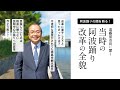 《vol10》【直撃インタビュー第3弾】遠藤前市長に聞く! 当時の阿波踊り改革の全貌