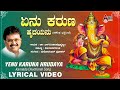 Yenu Karuna Hrudayanu  | Sri Ganesha Bhakthi Pushpanjali | Kannada New Lyrical Video 2020 | SPB