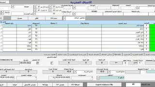 البحث عن الاصناف المخزنية-نظام ايليت برو screenshot 1