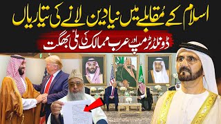 Islam Ke Muqable Main Neya Deen Lane Ki Tayari Mix Up Of 3 Religions Abraham Faith Inomation