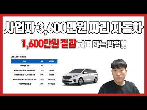 3600만원짜리 거의 반값에 구입하는방법 (사업자 필독) !!!초 절세...?