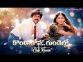 Konda Kona Gundello Remix Vadde Naveen Maheshwari Pelli Movie Telugu Song