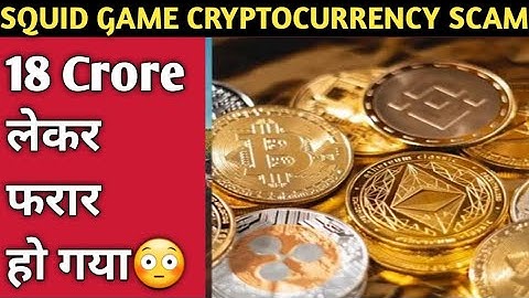 ₹18 Crore लेकर फरार हो गया😳|Reality of Squid Game cryptocurrency😲#Shorts