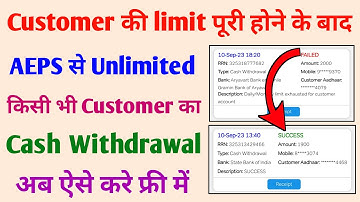 aeps unlimited cash withdrawal | aeps limit exceeded | aeps daily monthly limit exhausted