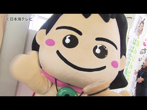 【ＰＲキャラクター】名は『あおやかみじろう』　2024年10月に開催される『ねんりんピック』のキャラクターお披露目　鳥取県