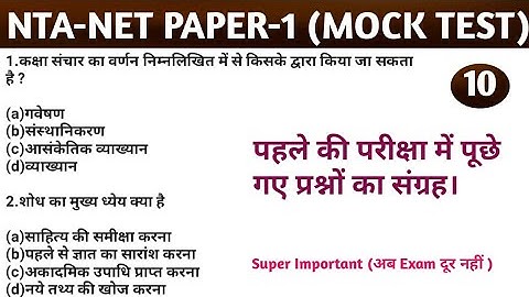 NTA-NET MOCK TEST-10 Important for NTA-NET PAPER 1 (Revision Video) and other exam.