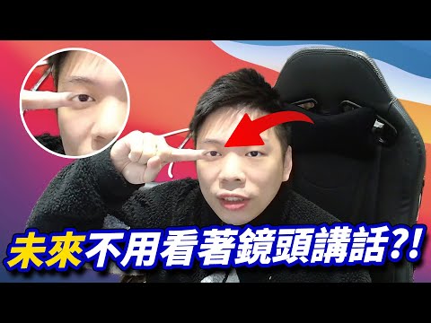 【快速分享】未來不用看著鏡頭講話？！NVIDIA Broadcast 1.4 更新目光接觸【Techris】