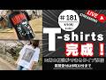 【質問は21:30まで】第181回ライブ | 愛犬のご飯, トリミング, ドッグフードのお悩み【初めての方は概要欄の確認をお願いします】
