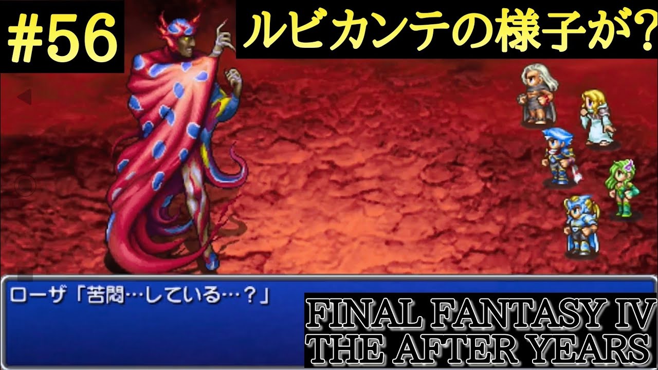 56-final-fantasy-iv-the-after-years-psp-youtube