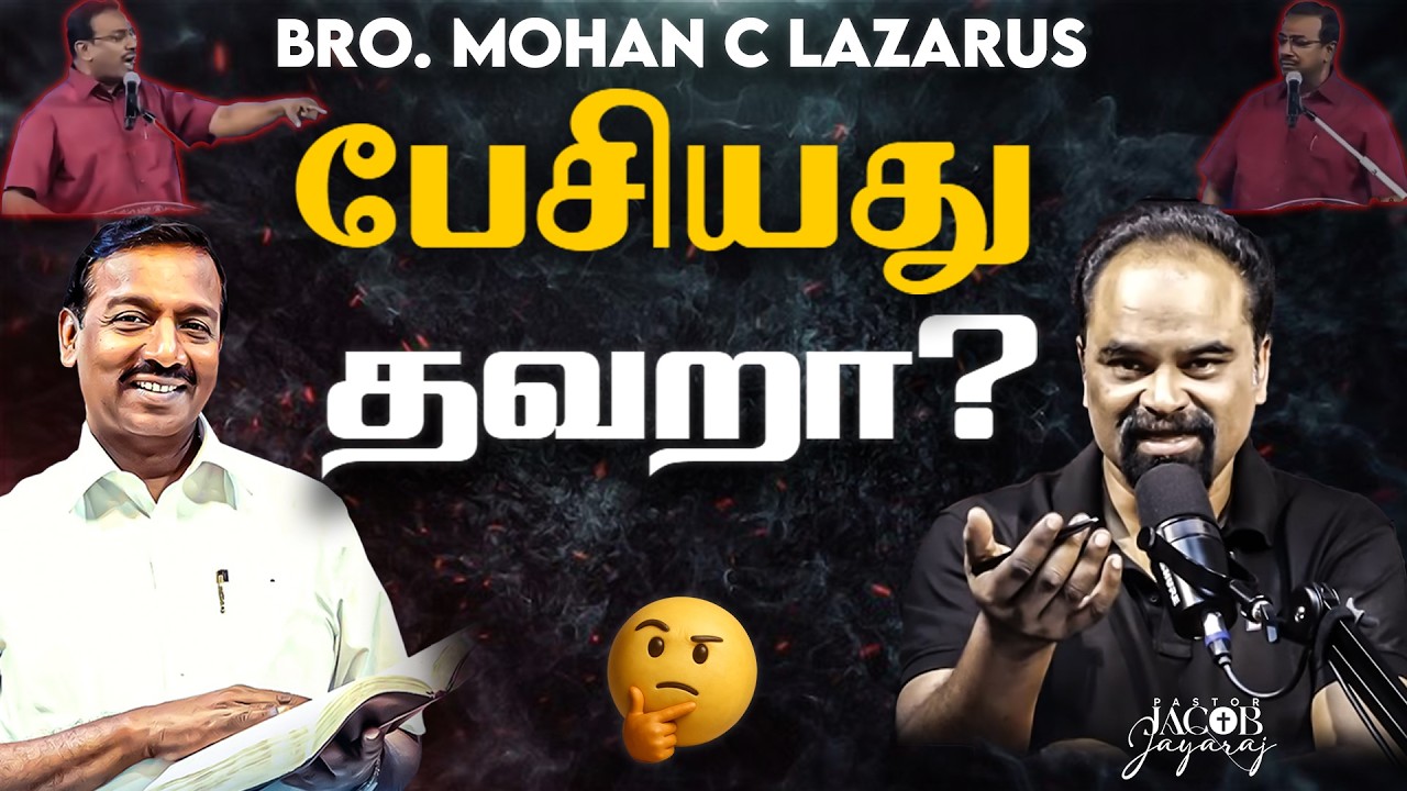 Bro. Mohan C Lazarus பேசியது தவறா? | Critical Observation & Critical Thinking | Pastor Jacob Jayaraj
