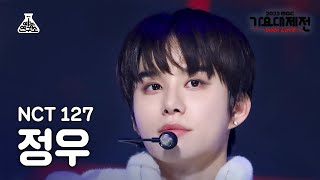 [가요대제전] NCT 127 JUNGWOO(엔시티 127 정우) - Faster + 질주 (2 Baddies) FanCam |MBC Music Festival|MBC221231방송