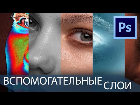 Вспомогательные слои при ретуши. Актуальная информация + новые методы.