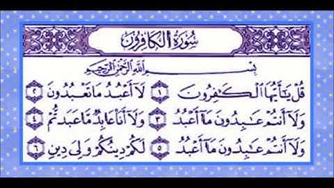 Qul سورة الكافرون المنشاوي المعلم مكررة 7 مرات