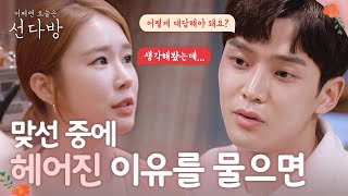 sundabang ′과거 연애′에 대한 질문! 좋은 대답은? 180513 EP.7