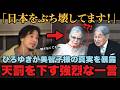 【ひろゆきが完全論破】美智子さま誕生日映像の違和感と“沈黙”の代償