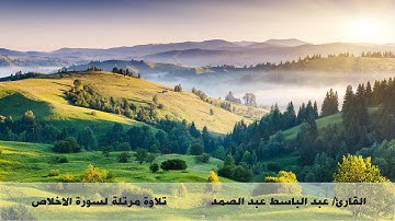 سورة الاخلاص - عبد الباسط عبد الصمد   Surat al-Ikhlas subtitled