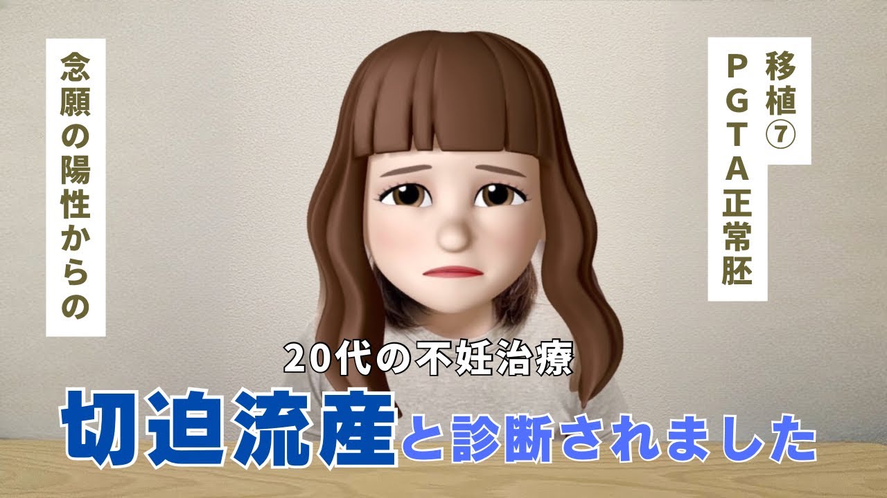 【念願の妊娠から…】切迫流産と診断されました