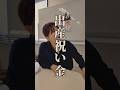 お祝いで貰ったお金は税金がかかるらしい…