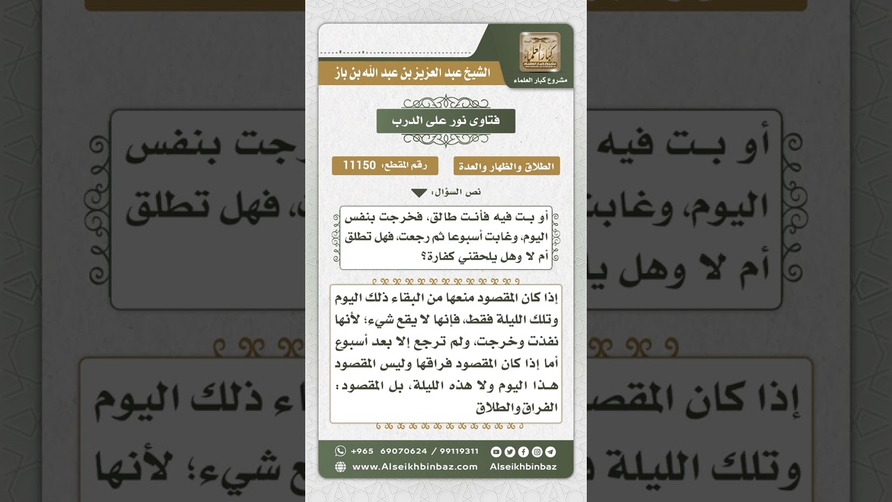 11150 - حكم الطلاق المعلق -  نور على الدرب