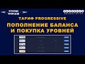 #НЕРАБОТА | ПОКУПКА "ЗОЛОТЫХ ТРЕУГОЛЬНИКОВ" В  Progressive