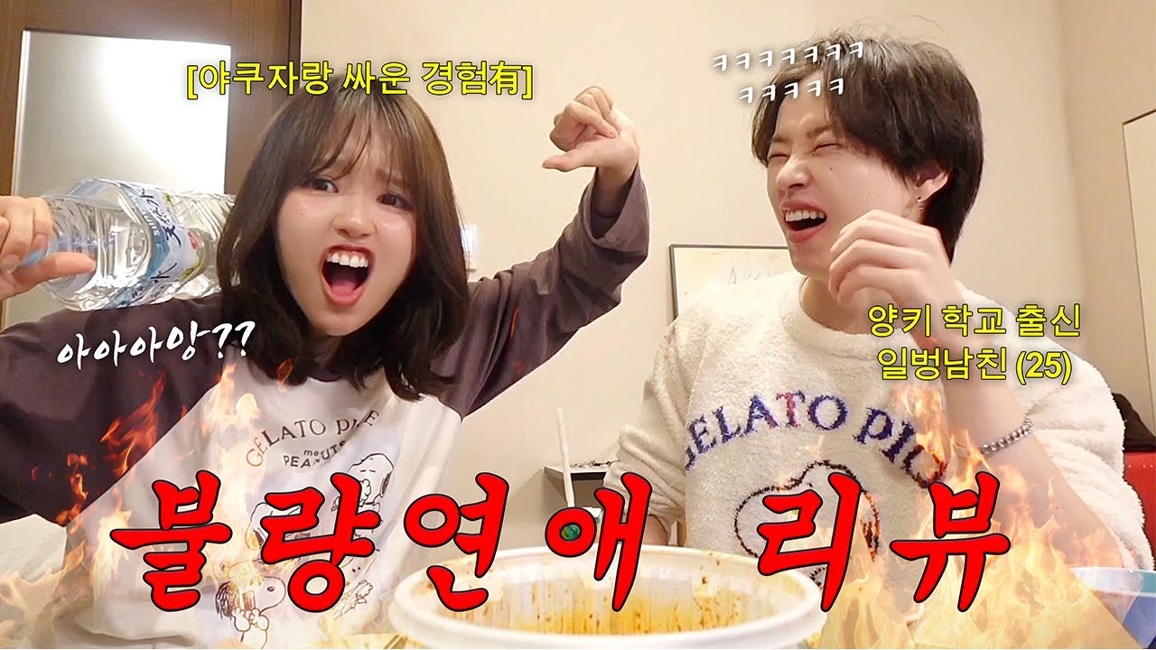 [불량연애] 오사카 양키학교 출신💥 한일커플이 제대로 낋여본 일본연프 리뷰❤️‍🩹🧨 (ft.야쿠자와 싸운 썰을 곁들인...👊)