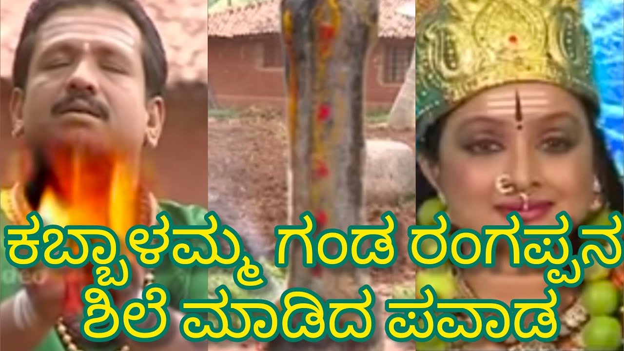 kabbalammana ganda Shileyaguvudu || Kabbalamma