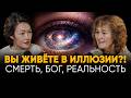 Что нас ждет ПОСЛЕ СМЕРТИ Марина Таргакова о жизни карме душе и боге Как выйти из ИЛЛЮЗИИ