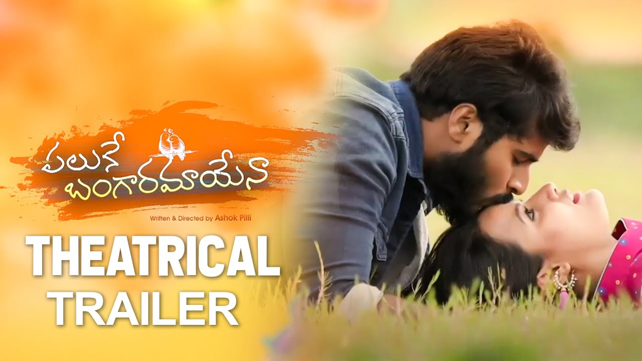 Paluke Bangaramayena Movie Official Trailer || Shreyas ET || Shrihan,Siri || RTV