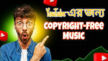 YouTube-এর জন্য কপিরাইট ফ্রি মিউজিক কোথা থেকে পাবেন? 😱 Free Music Download Guide