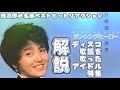 荻野目洋子ダンシング・ヒーローで大盛り上がりする解説動画!