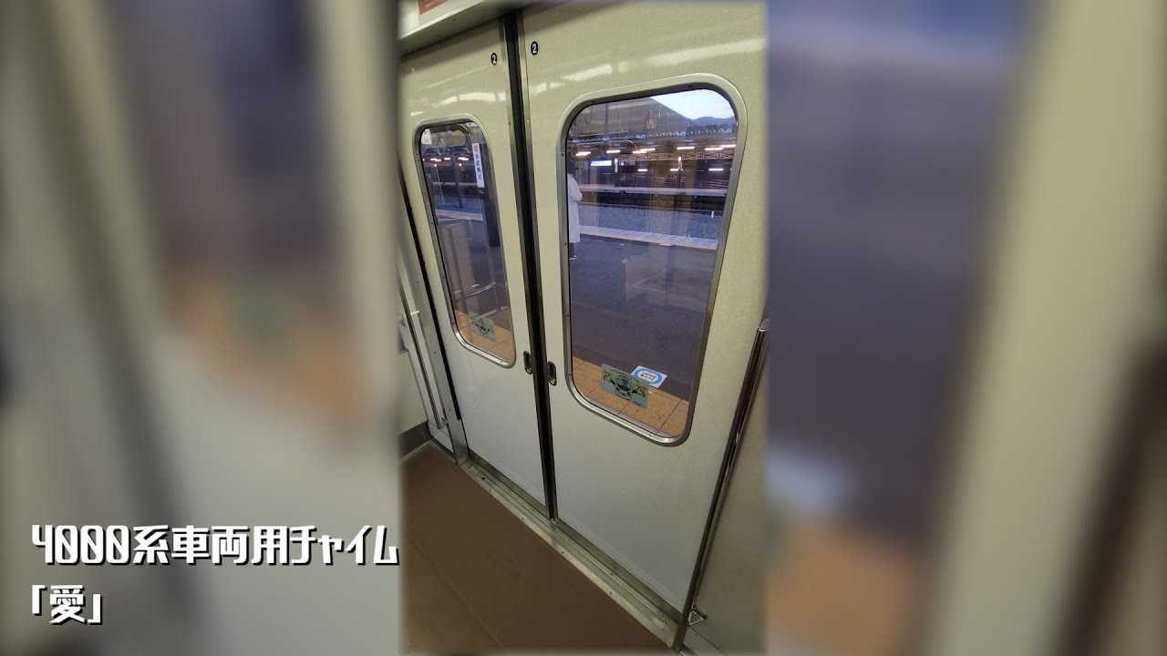 勝手に作った西武鉄道ドアチャイム6種 - YouTube