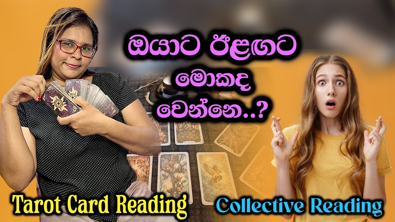 ඔයාට ඊලගට වෙන දේ 