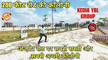 जयपुर की 200 फीट रोड की कॉलोनी | Jda Approved plot in Jaipur | Janardhan city Kedia ybl 