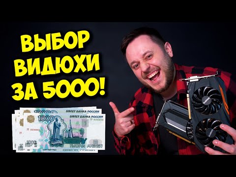 ВИДЕОКАРТА ЗА 5000 С АВИТО! / AMD RX 580 8GB VS NVIDIA GTX 1060 6GB