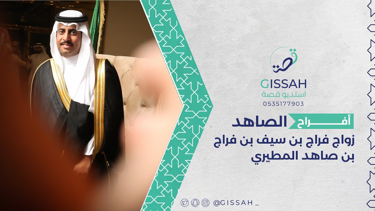 حفل زواج || فراج بن سيف بن فراج المطيري||قرية العليا