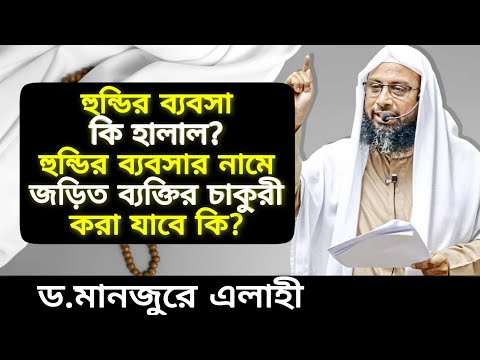 ভিডিও: নগদ গ্রহণ না করা কি বৈধ?