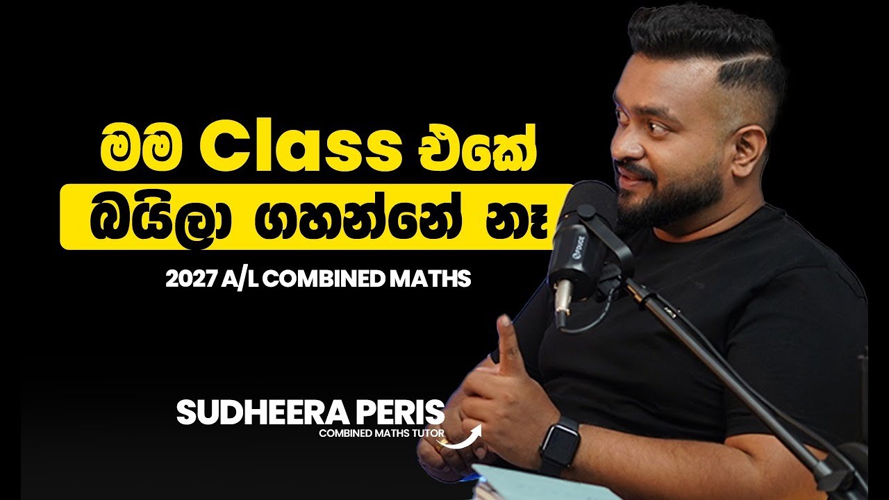 2027 A/L Combined Maths කරන දරුවන් සහ දෙමාපියන් ට, මම Class ඇතුළේ බයිලා ගහන්නේ නෑ - සුධීර සර්