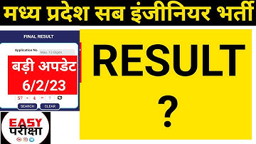 MP Sub Engineer 2022 Result, vyapam sub Engineer result 2023 latest update today,sub engineer result
