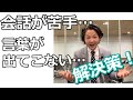「私と話をしていても面白くないのかな...」というご相談に対する回答！！