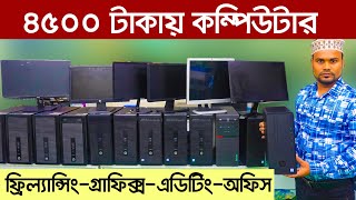 বিশাল সুযোগ পিসি কেনার। Computer price in Bangladesh 2023 | used computer । PC Build