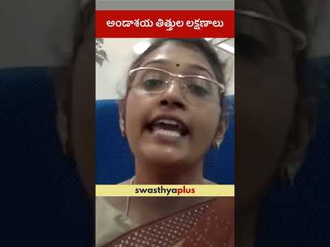 అండాశయ తిత్తుల లక్షణాలు | Symptoms of Ovarian Cysts | Dr Vindhya Gemaraju | #Shorts